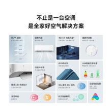 [旗舰店]小米新风空调1.5匹挂机新一级能效变频冷暖智能米家互联节能省电空气净化除菌KFR-35GW/F3A1