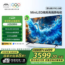 雷鸟 鹤6 Pro 75S585C Pro 75英寸 4K 送装一体