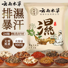 云南本草 泡脚药包二十四味足浴瑶浴艾草老姜足浴粉三伏天泡脚30包