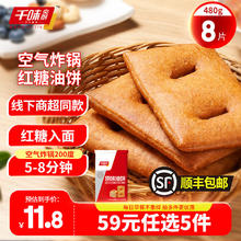 千味央厨 早餐半成品油炸小吃儿童早餐早点油条糕点任选 红糖油饼480g