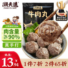 潮夫道 牛肉丸 250g