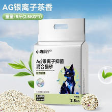 小冻 豆腐混合猫砂 银离子茶味5斤