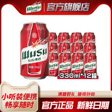 乌苏啤酒 官方旗舰店红乌苏330ml*12罐啤酒整箱批发特价清仓