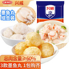 兴威 XINGWEI）墨鱼丸什锦装500g
