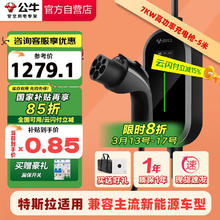 公牛 新能源汽车便携充电枪随车充便携式充电桩 7KW单机版5M