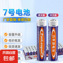 7号碳性电池 两个装