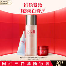 SK-II 节日礼物神仙水大红瓶面霜小灯泡精华液美白淡斑保湿抗皱护肤品