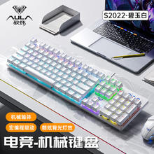 狼蛛 S2022有线背光机械键盘 104键全尺寸游戏电竞笔记本电脑多媒体办公吃鸡青轴键 S2022