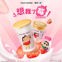 COTTI COFFEE 库迪 咖啡 草莓系列3选1 不限杯型 15天有效-外卖&自提