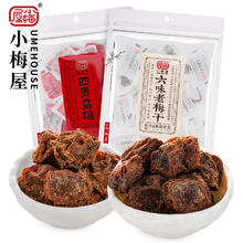 小梅屋 酸话梅干组合老梅干四贵乌梅尝鲜2袋 休闲零食果干酸话梅