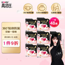 高洁丝 蜜桃小姐夜安裤 L码 48条 100-140斤