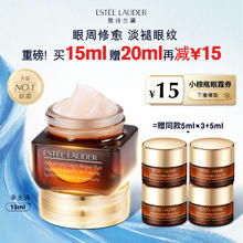 ESTEE LAUDER 雅诗兰黛 第五代小棕瓶 熬夜眼霜正品
