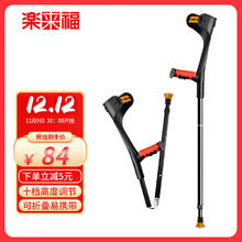 乐来福 REALLIFE 手臂式折叠拐杖骨折 R06