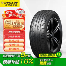 限移动端：邓禄普 SP SPORT FM800 轿车轮胎 运动操控型 205/55R16 91V