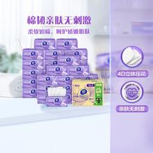 88VIP会员：维达 棉韧压花抽纸3层100抽24+6包S码