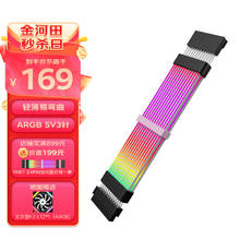 金河田 HIFI YH01 24PIN发光延长线 霓彩线 主板供电线5V3针/ARGB神光同步//双层发光/TPE硅质/轻薄易弯