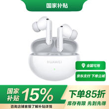 华为 HUAWEI FreeBuds 6i 入耳式真无线动圈主动降噪蓝牙耳机