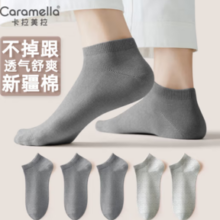 焦糖玛奇朵 卡拉美拉短袜 新疆棉短筒袜 舒适透气5双装