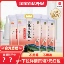 百亿补贴！金龙鱼 乳玉皇妃凝玉稻香贡米 2.5kg*4袋