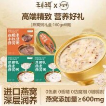 鲜珥家 王小珥 燕窝粥礼盒 160g*6盒