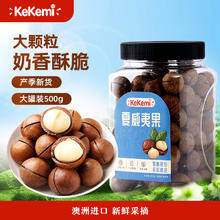 首单2元 kekemi夏威夷果500g大颗坚果一罐