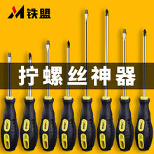 铁盟 螺丝刀十字/一字强磁（签到红包可用）
