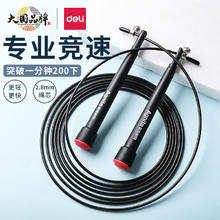 得力 竞速跳绳 专业速度比赛专用