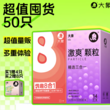 大象 安全套量贩 46只