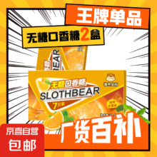 9日20点：无糖口香糖  热带水果味 2盒
