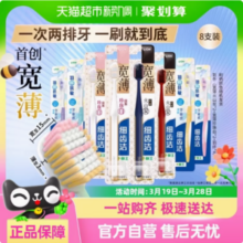 Lion 狮王 细齿洁宽薄宽头软毛牙刷 8支装