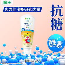 狮王 齿力佳系列 儿童酵素牙膏 巧虎款