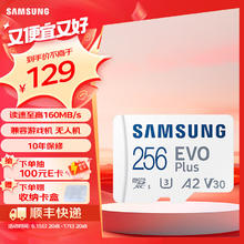 限移动端、京东百亿补贴：三星 SAMSUNG 升级版Evo Plus TF存储卡适用智能手机/平板/无人机等设备 读速160MB/s 升级版通用卡 256G