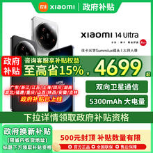 小米 Xiaomi 14 Ultra 手机小米手机官方旗舰店官网商务手机国补手机小米14 小米14ultra