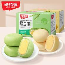 味滋源 绿豆饼 300g 盒装 传统点心 雪媚娘 绿豆糕点 早餐馅饼 休闲零食