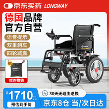 LONGWAY 德国电动轮椅轻便折叠老年人代步手推车可上飞机 低背12A铅LWA01