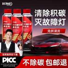 科净威 三元催化清洗剂净化免拆崔化器燃油宝除积碳清理汽车发动机