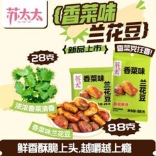 苏太太 香菜味/黑松露味兰花豆88g*2包+试吃装28g*2包