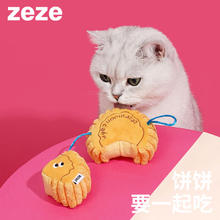 zeze 月饼猫薄荷玩具猫自嗨幼猫磨牙猫咬猫咪小猫逗猫棒宠物猫用品
