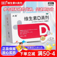 双鲸 维生素D滴剂 400IU*60粒 1盒