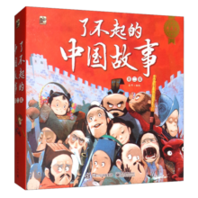 了不起的中国故事2 小猛犸童书(平装8册)