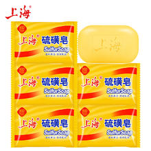 上海 硫磺皂后背除螨皂抑菌控油爽肤洗脸香皂沐浴洗澡洗头发肥皂 85克*5 硫磺香皂
