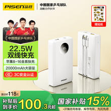 品胜 充电宝自带双线 20000毫安大容量 22.5W超级快充宿舍移动电源可上飞机 适用苹果16小米华为小米 白