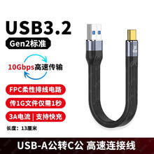 石加 Type-c转USB3.2 PD快充otgUSB3.0公转type-c公 13.1厘米
