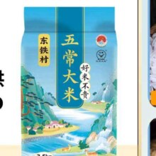 东铁村 五常大米2024新米 2.5kg*1