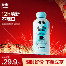 有券的上、PLUS会员：参半 强力清新漱口水 清凉益生菌薄荷