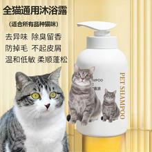 猫咪沐浴露抑菌除螨蓬松柔顺亮毛去味除臭留香持久猫咪洗澡液香波