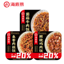 海底捞 自热米饭 鱼香肉丝+菌菇牛肉+照烧鸡 共3盒
