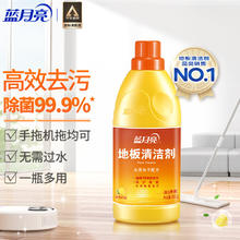 蓝月亮 地板清洁剂 600g 清爽柠檬