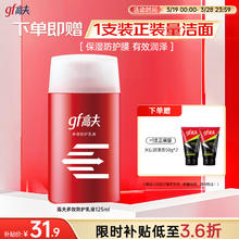 高夫 男士多效防御乳液 125ml+赠洁面100g