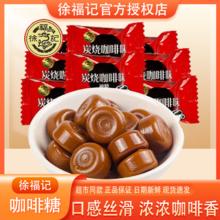 徐福记 咖啡糖 500g/100g 袋装硬糖